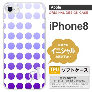 iPhone8 スマホケース ケース アイフォン8 イニシャル 水玉 パープル nk-ip8-tp1373ini