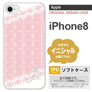 iPhone8 スマホケース ケース アイフォン8 イニシャル ドット・レースB 薄ピンク nk-ip8-tp1618ini