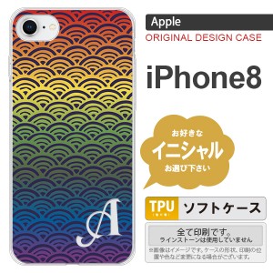 iPhone8 スマホケース ケース アイフォン8 イニシャル 青海波 レインボー nk-ip8-tp1715ini