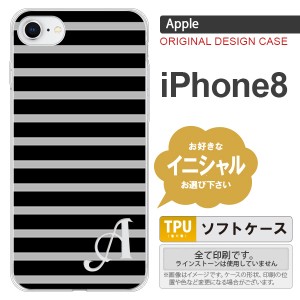 iPhone8 スマホケース ケース アイフォン8 イニシャル ボーダー 黒×グレー nk-ip8-tp705ini