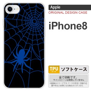 iPhone8 スマホケース カバー アイフォン8 蜘蛛の巣B 青 nk-ip8-tp939