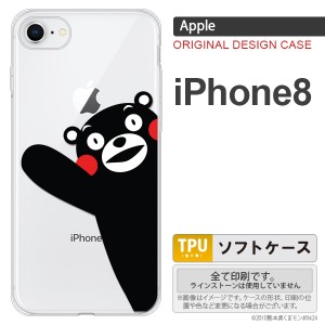 くまモン iPhone8 スマホケース カバー アイフォン8 くまモンA nk-ip8-tpkm08