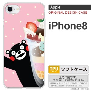 くまモン iPhone8 スマホケース カバー アイフォン8 パフェとくまモン nk-ip8-tpkm10