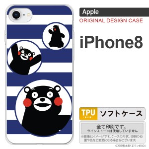 くまモン iPhone8 スマホケース カバー アイフォン8 ストライプ 青 nk-ip8-tpkm31