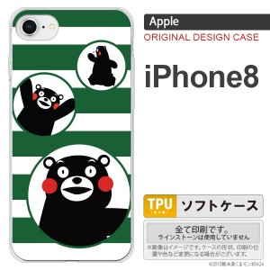 くまモン iPhone8 スマホケース カバー アイフォン8 ストライプ 緑 nk-ip8-tpkm33