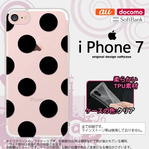 iPhone7 スマホケース カバー アイフォン7 ソフトケース ドット・水玉 黒 nk-iphone7-tp001