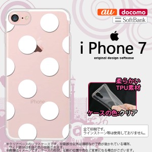 iPhone7 スマホケース カバー アイフォン7 ソフトケース ドット・水玉 白 nk-iphone7-tp006