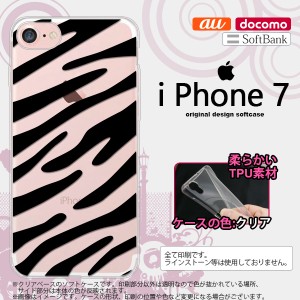 iPhone7 スマホケース カバー アイフォン7 ソフトケース ゼブラ 黒 nk-iphone7-tp021
