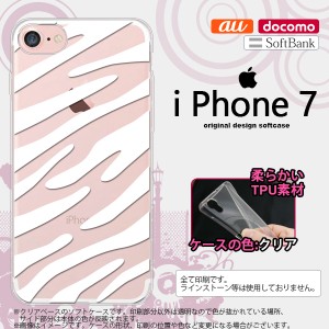 iPhone7 スマホケース カバー アイフォン7 ソフトケース ゼブラ 白 nk-iphone7-tp024