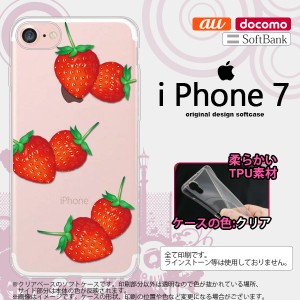 iPhone7 スマホケース カバー アイフォン7 ソフトケース 苺・イチゴ  nk-iphone7-tp041