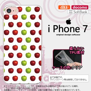 iPhone7 スマホケース カバー アイフォン7 ソフトケース りんご・林檎  nk-iphone7-tp047