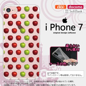 iPhone7 スマホケース カバー アイフォン7 ソフトケース りんご・林檎  nk-iphone7-tp049