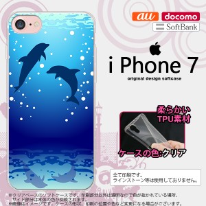 iPhone7 スマホケース カバー アイフォン7 ソフトケース イルカ A nk-iphone7-tp1001