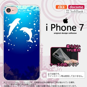 iPhone7 スマホケース カバー アイフォン7 ソフトケース イルカ B nk-iphone7-tp1002