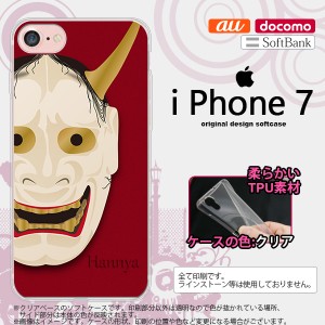 iPhone7 スマホケース カバー アイフォン7 ソフトケース 能面 般若 赤 nk-iphone7-tp1046