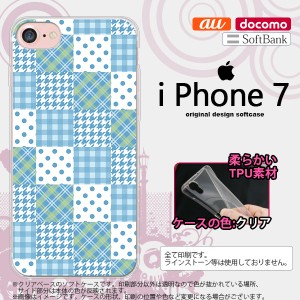 iPhone7 スマホケース カバー アイフォン7 ソフトケース パッチワーク風 水色 nk-iphone7-tp1064