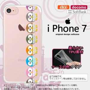 iPhone7 スマホケース カバー アイフォン7 ソフトケース フクロウ 列  nk-iphone7-tp1091