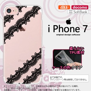 iPhone7 スマホケース カバー アイフォン7 ソフトケース レースA 黒 nk-iphone7-tp1096