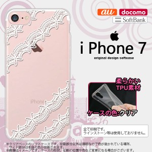 iPhone7 スマホケース カバー アイフォン7 ソフトケース レースA 白 nk-iphone7-tp1098