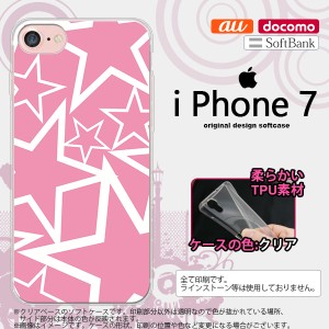 iPhone7 スマホケース カバー アイフォン7 ソフトケース 星 ピンク×白 nk-iphone7-tp1118