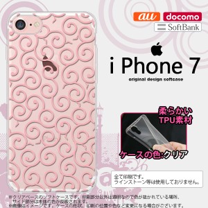 iPhone7 スマホケース カバー アイフォン7 ソフトケース 唐草 クリア×ピンク nk-iphone7-tp1125