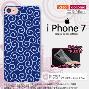 iPhone7 スマホケース カバー アイフォン7 ソフトケース 唐草 青×水色 nk-iphone7-tp1131