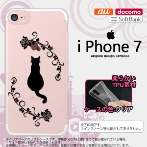 iPhone7 スマホケース カバー アイフォン7 ソフトケース 猫とバラB  nk-iphone7-tp1143