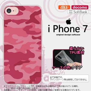 iPhone7 スマホケース カバー アイフォン7 ソフトケース 迷彩A ピンクA nk-iphone7-tp1147