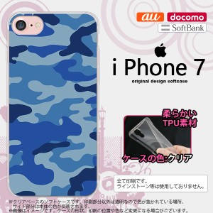 iPhone7 スマホケース カバー アイフォン7 ソフトケース 迷彩A 青A nk-iphone7-tp1152