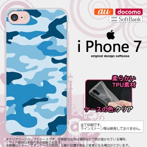 iPhone7 スマホケース カバー アイフォン7 ソフトケース 迷彩A 青C nk-iphone7-tp1154