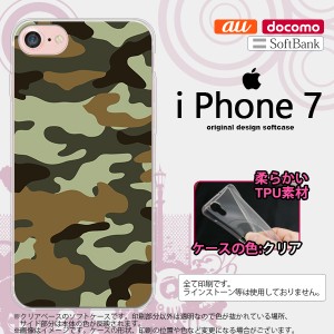 iPhone7 スマホケース カバー アイフォン7 ソフトケース 迷彩A 緑B nk-iphone7-tp1158
