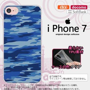 iPhone7 スマホケース カバー アイフォン7 ソフトケース 迷彩B 青A nk-iphone7-tp1167