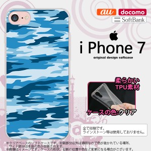 iPhone7 スマホケース カバー アイフォン7 ソフトケース 迷彩B 青C nk-iphone7-tp1169