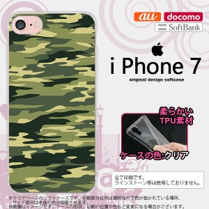 iPhone7 スマホケース カバー アイフォン7 ソフトケース 迷彩B 緑A nk-iphone7-tp1172