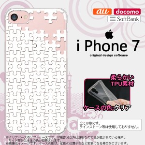 iPhone7 スマホケース カバー アイフォン7 ソフトケース パズル 白 nk-iphone7-tp1202