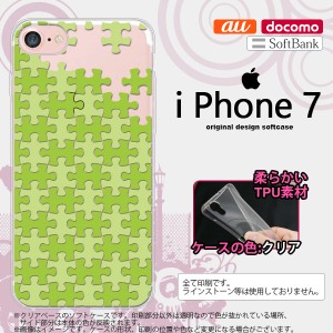 iPhone7 スマホケース カバー アイフォン7 ソフトケース パズル 緑 nk-iphone7-tp1207