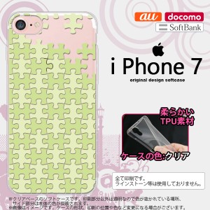 iPhone7 スマホケース カバー アイフォン7 ソフトケース パズル 薄緑 nk-iphone7-tp1208