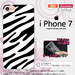 iPhone7 スマホケース カバー アイフォン7 ソフトケース ゼブラ柄 黒×白 nk-iphone7-tp121