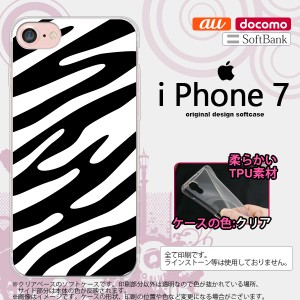 iPhone7 スマホケース カバー アイフォン7 ソフトケース ゼブラ柄 白×黒 nk-iphone7-tp124
