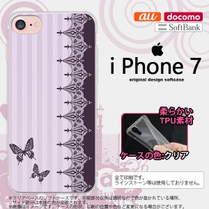 iPhone7 スマホケース カバー アイフォン7 ソフトケース 蝶 紫 nk-iphone7-tp1282