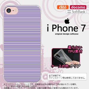 iPhone7 スマホケース カバー アイフォン7 ソフトケース ボーダー 紫 nk-iphone7-tp1287