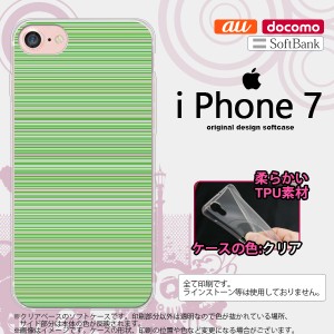 iPhone7 スマホケース カバー アイフォン7 ソフトケース ボーダー 緑 nk-iphone7-tp1290