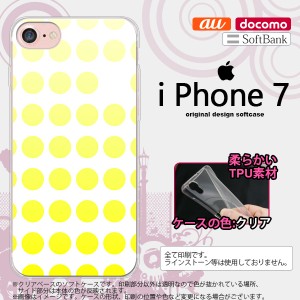 iPhone7 スマホケース カバー アイフォン7 ソフトケース 水玉 黄 nk-iphone7-tp1371