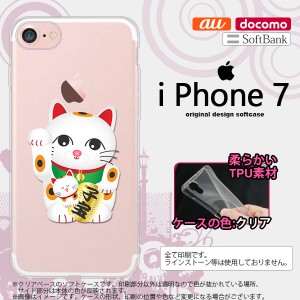 iPhone7 スマホケース カバー アイフォン7 ソフトケース 招き猫 子宝（A） nk-iphone7-tp141