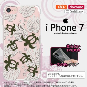 iPhone7 スマホケース カバー アイフォン7 ソフトケース ホヌ・小 クリア×白 nk-iphone7-tp1461