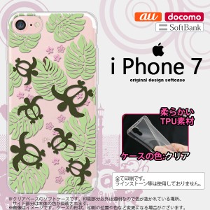 iPhone7 スマホケース カバー アイフォン7 ソフトケース ホヌ・小 クリア×緑 nk-iphone7-tp1462