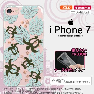 iPhone7 スマホケース カバー アイフォン7 ソフトケース ホヌ・小 クリア×青 nk-iphone7-tp1463