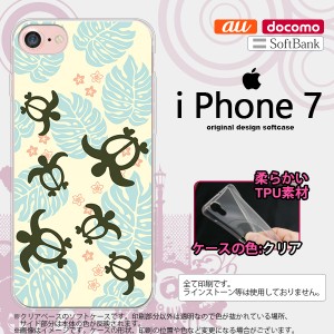 iPhone7 スマホケース カバー アイフォン7 ソフトケース ホヌ・小 黄 nk-iphone7-tp1467