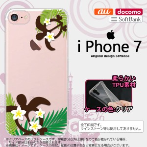 iPhone7 スマホケース カバー アイフォン7 ソフトケース ホヌ・大 緑 nk-iphone7-tp1471