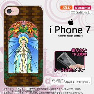 iPhone7 スマホケース カバー アイフォン7 ソフトケース マリア様 茶 nk-iphone7-tp1501
